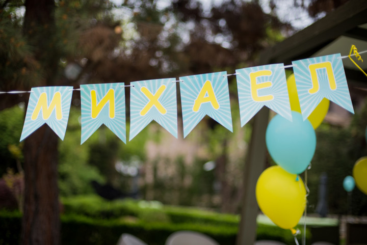 Рождени дни - Рожден ден на Мишо 1